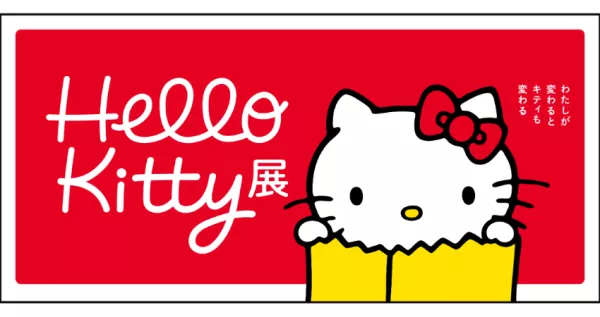 Kitty粉快筆記！Hello Kitty 50週年紀(jì)念展11月東京國(guó)立博物館表慶館展出，史上最多經(jīng)典周邊、聯(lián)名商品一次登場(chǎng)，帶你重溫美好回憶。