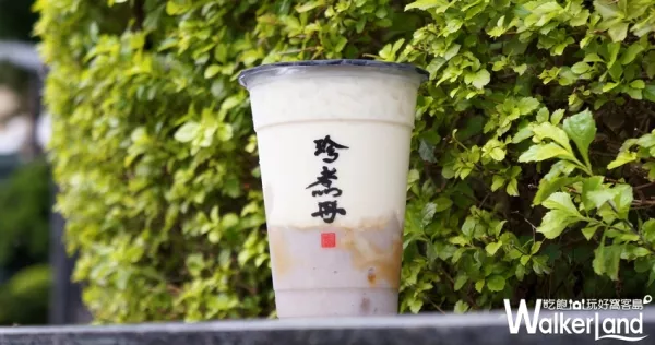 飲料控就等這一波！珍煮丹推出全品項飲料「半價」優惠活動，超人氣黑糖珍珠撞奶、芋頭鮮奶全部都半價。