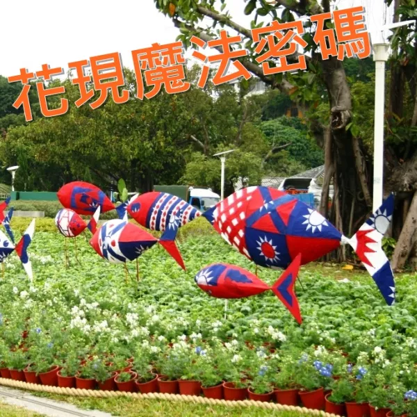 【賞花】萬花節重頭戲臺北花卉展   圓山花博公園花現魔法密碼  帶你進入魔幻花花世界