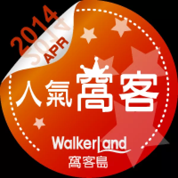 WalkerLand窩客島 四月份首頁(yè)人氣窩客