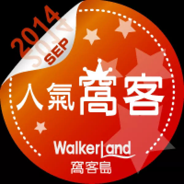 WalkerLand窩客島 九月份首頁(yè)人氣窩客 出爐！