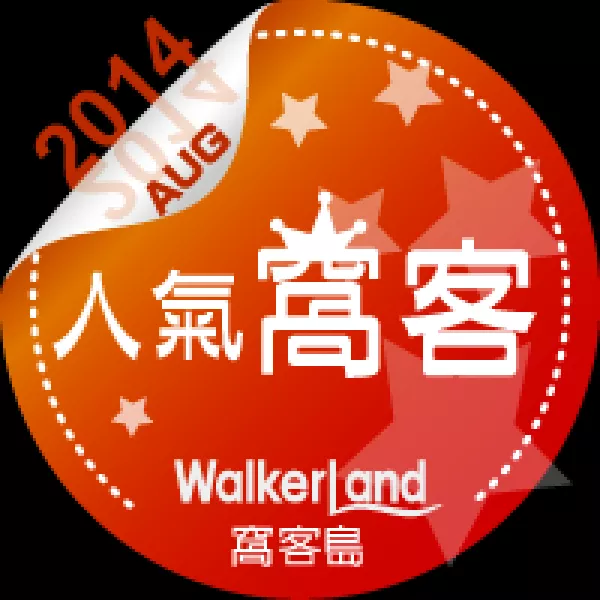 WalkerLand窩客島 八月份首頁人氣窩客 出爐！