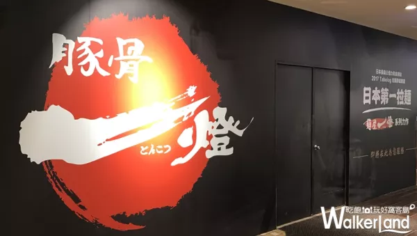 「豚骨一燈」確定要在統(tǒng)一時代百貨臺北店開設臺灣一號店！坐捷運吃剛剛好。