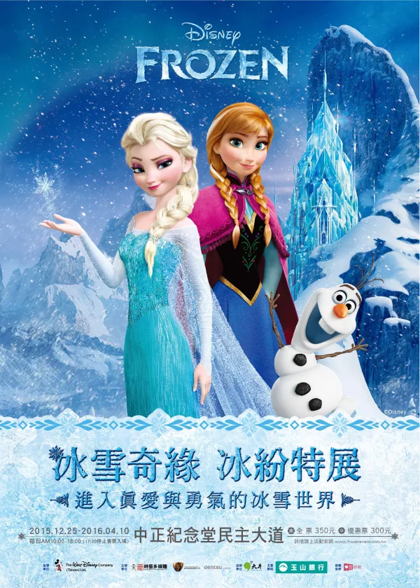 迪士尼年終聖誕大驚喜！Disney Frozen『冰雪奇緣冰紛特展』12月底冰臨臺灣！