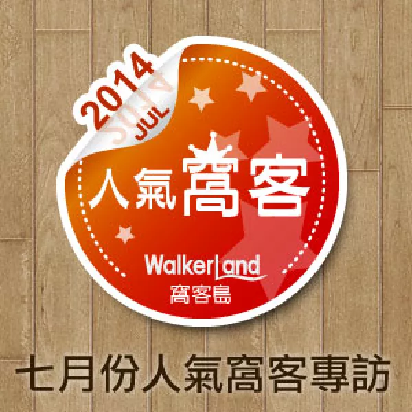 WalkerLand窩客島 七月份人氣窩客專訪（下篇）元氣Brunch！早午餐樂活客的嚐鮮食記！周末早餐、悠閒早午餐、早午餐排行榜！