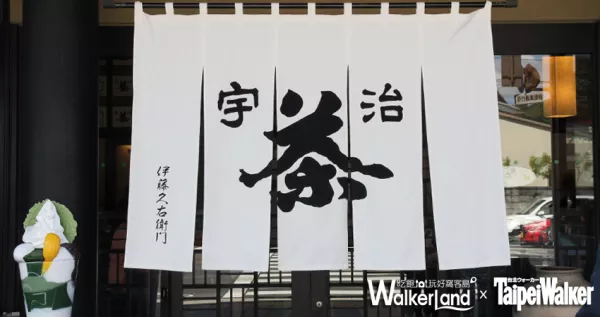 抹茶控快筆記！京都人氣抹茶「伊藤久右衛門」來臺插旗，預計6月開幕！