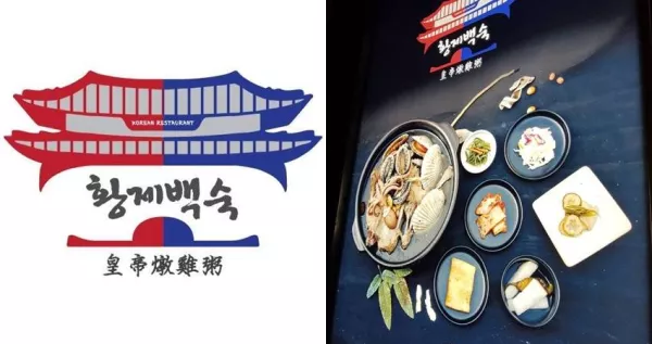 韓國超人氣「皇帝燉雞粥」臺灣一號店強勢登臺！ATT筷食尚5/13開幕大請客，500份免費吃！