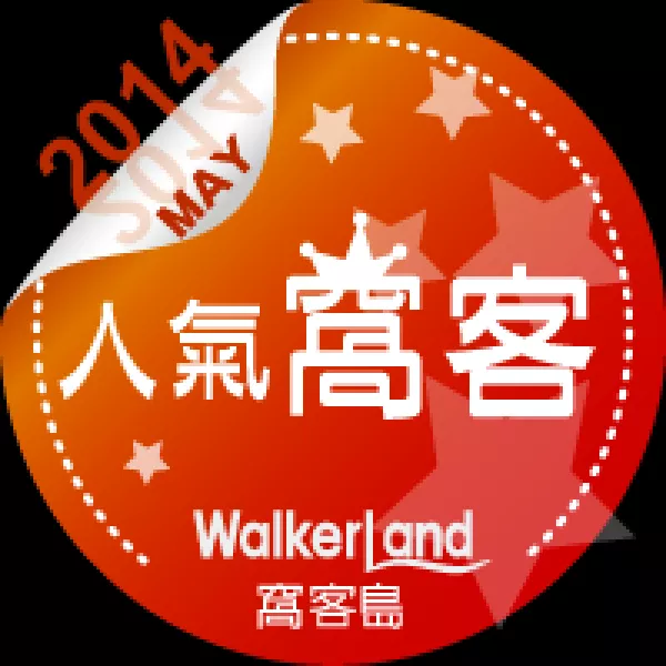 WalkerLand窩客島 五月份首頁人氣窩客 出爐！