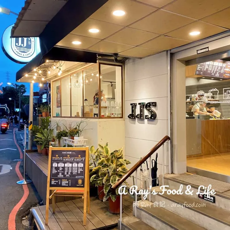 臺北｜JJs POKE & CAFE 鮮魚沙拉飯 – 公館商圈