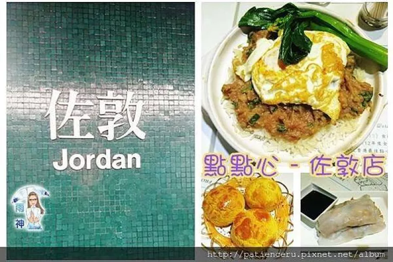 【香港九龍─美食】點點心點心專門店–佐敦店★生意爆滿的秘訣就是來吃最經典的豬仔包流金黃色的鼻涕！ - 吃貨雨神去哪兒