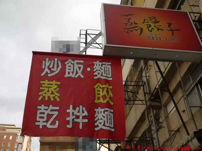 【餃子/麵食推薦】蒸餃子 の  招牌蒸餃子 & 川味麻辣拌麵 & 臘味炒飯 & 海鮮炒麵 ? 餃子鮮肉飽滿 滿足你的味蕾