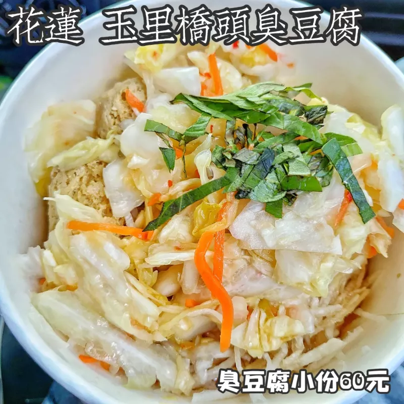 花蓮 玉里橋頭臭豆腐