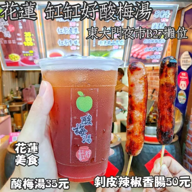 花蓮 缸缸好酸梅湯 東大門夜市 花蓮美食