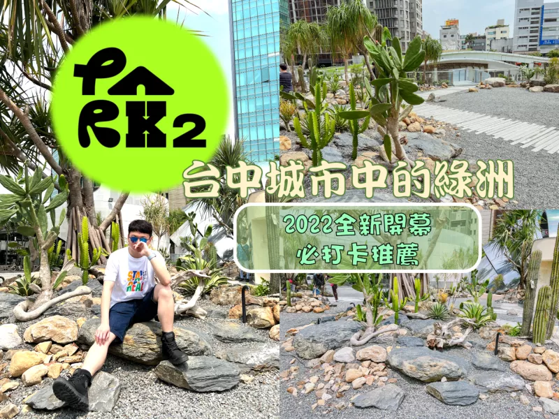 城市中的綠洲！2022臺中景點超好拍 吃喝玩樂一次滿足