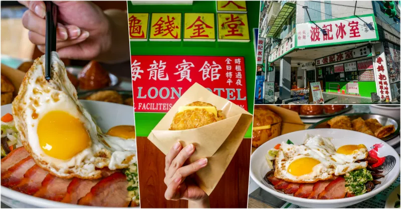 波記冰室，忠孝敦化站美食，來吃下午茶或用餐，粥飯粉麵或是港式點心都太棒啦