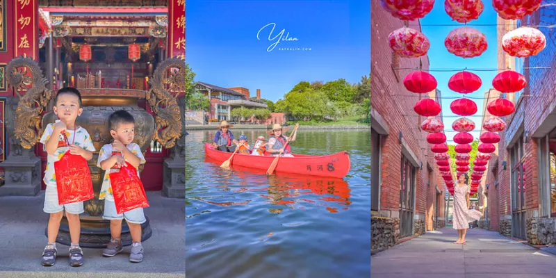 Bonjour！蹦揪嬉遊 奇幻夏日-宜蘭傳藝中心@卡夫卡愛旅行