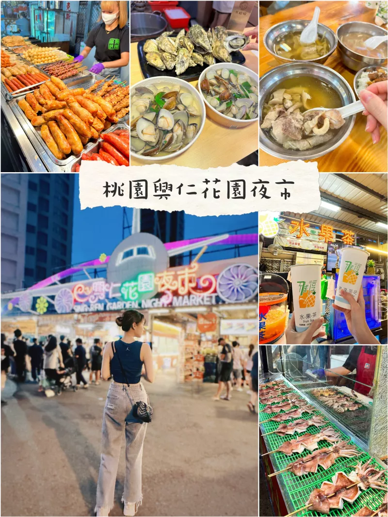 [慧?響食】桃園八德興仁花園夜市.北臺灣最大夜市.排隊必吃銅板美食