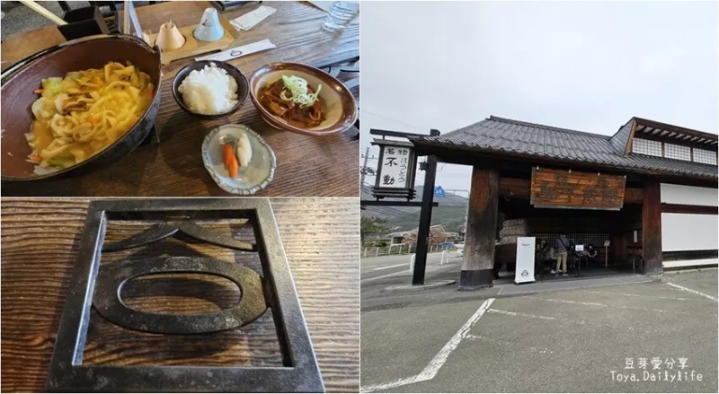 不動茶屋 ほうとう不動 - 河口湖北本店｜山梨縣在地美食「餺飥」 . 蔬菜和味噌熬煮的湯底好濃好好吃 &#1277