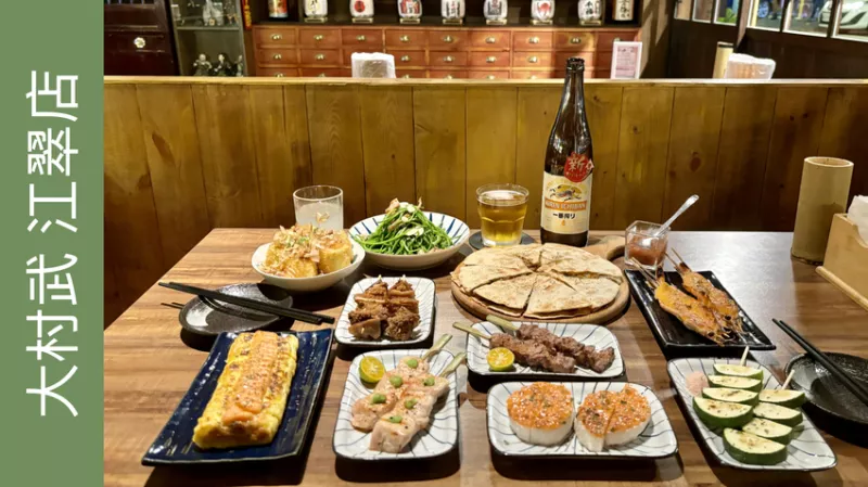 板橋美食│大村武串燒居酒屋-江翠店 日式居酒屋好吃分享。梅酒喝到飽。超有氛圍裝潢餐廳推薦