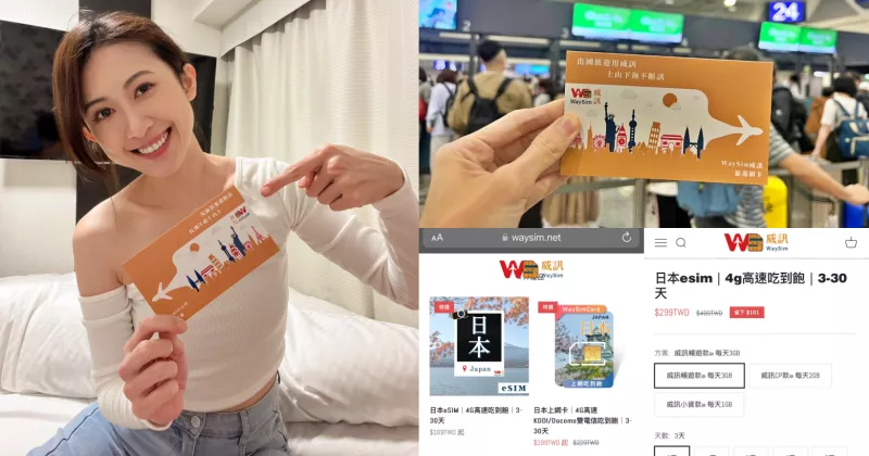 出國不斷網，國外旅遊eSIM+網卡推薦｜WaySim 威訊，我的旅行出國旅遊神助手