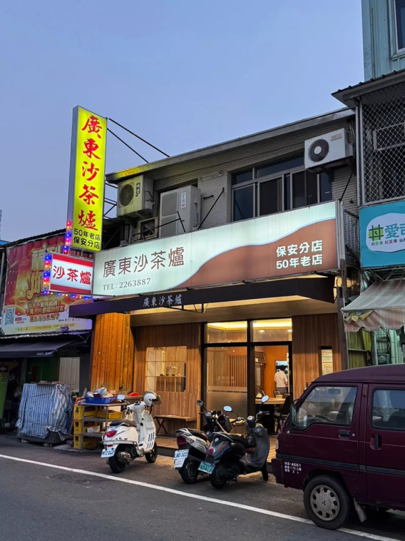 臺南市中西區臺南火鍋推薦【廣東沙茶爐-保安店】50年沙茶火鍋老店│自製沙茶醬濃郁香醇│扁魚湯頭鮮甜順口│國華街&保安路美食餐廳