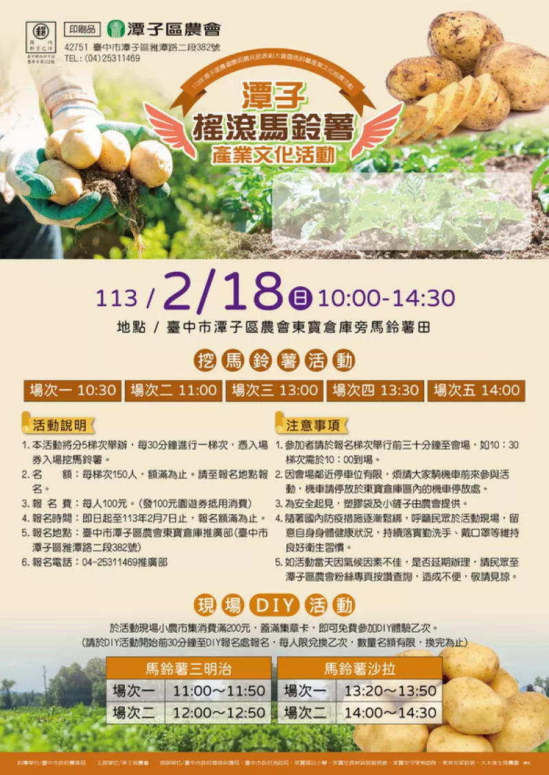 【寶島愛生活】一起來抓住寒假的尾巴！2024/2/18(日)潭子搖滾馬鈴薯節～逛完再去豐原廟東吃美食、買伴手禮～簡單輕鬆一日遊～