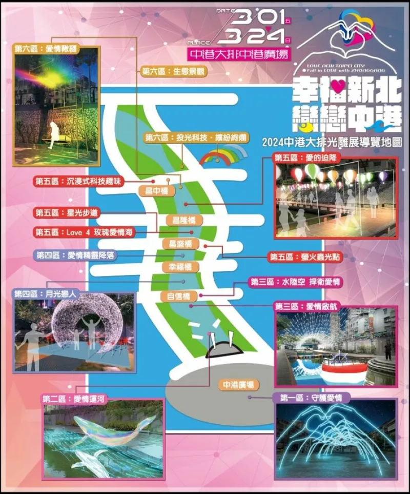 新北市新莊區(qū)【2024中港大排光雕展】小提燈先別收！六大愛情主題水岸燈區(qū)3月點燈，白色情人節(jié)還有闖關(guān)活動