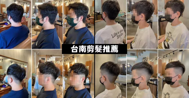 臺南 Our Hair 預約制髮廊｜安南區美髮推薦｜全家人一起剪髮｜剪髮，燙髮，染髮一次解決