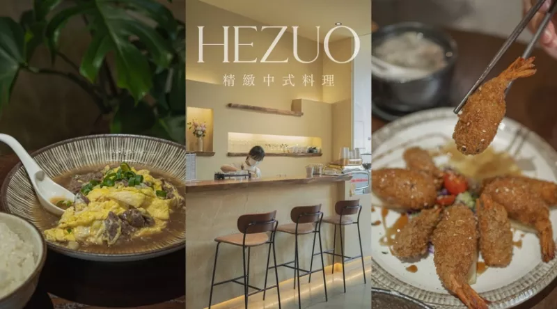 臺中市北屯區臺中美食》禾作Hezuo 私房菜｜精緻中式私房菜，與咖啡廳結合的質感聚餐餐廳