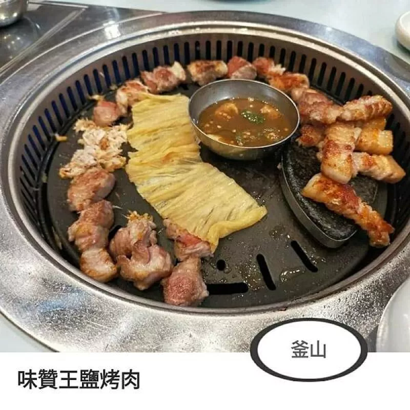 釜山｜西面站｜全程幫烤｜味贊王鹽烤肉