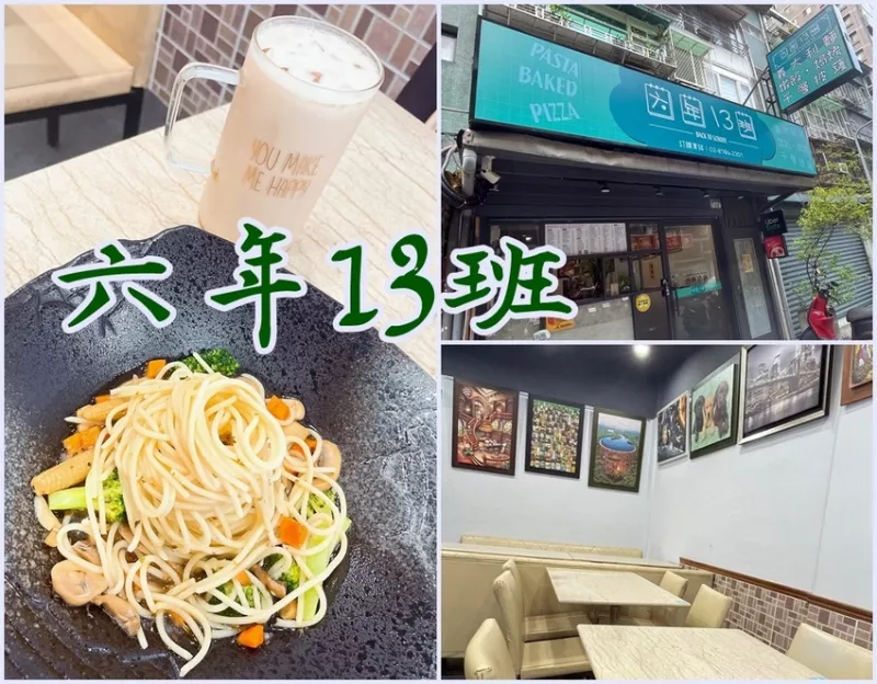 ［臺北市信義區永春站］六年13班～複合式餐飲，點餐像寫考卷一樣有趣！