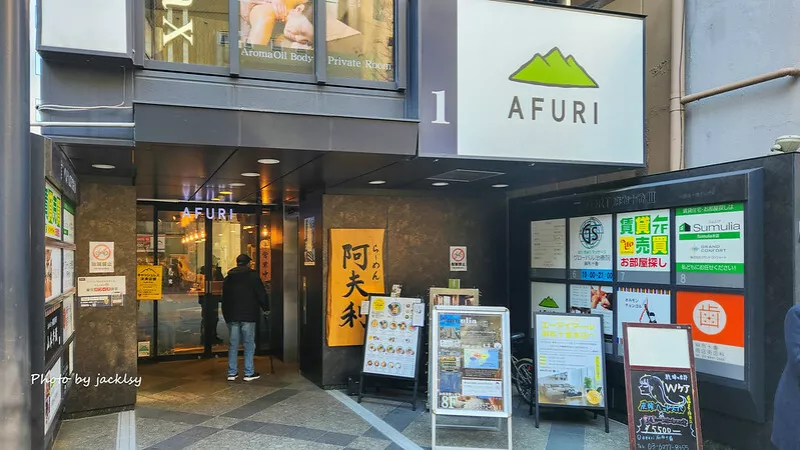 240210-13日本-東京-AFURI 阿夫利麻布十番店