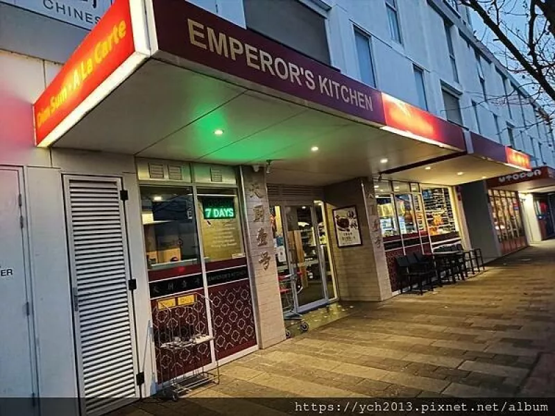 西澳大伯斯地區Cannington中餐廳／天廚壹號Emperor's Kitchen 晚餐