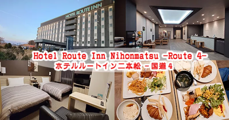 日本【日本旅遊】Hotel Route Inn Nihonmatsu -Route 4-ホテルルートイン二本松 -國道4號-，房型空間不大但是也