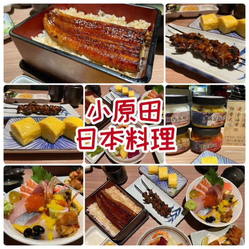 【永康｜小原田】永康街日本料理推薦，高ＣＰ質平價的鰻魚飯套餐／小原田海鮮丼飯