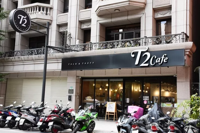 桃園藝文特區美食》T2 Cafe。美食料理多多的咖啡廳，有提供包場和包廂出租服務