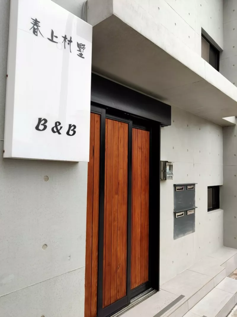 春上村墅-B&B-三多館-澎湖民宿-服務貼心交通又方便的民宿