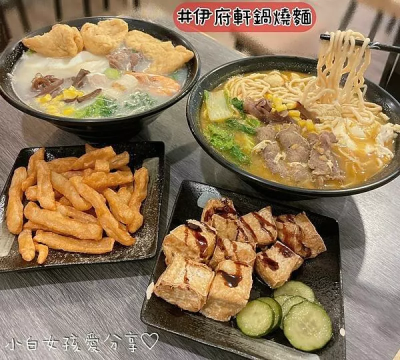 「臺北中山區」伊府軒鍋燒專賣店_中山站平價美食/六種湯頭主食自由配，簡單不平凡的鍋燒麵(內有多種口味湯頭介紹)