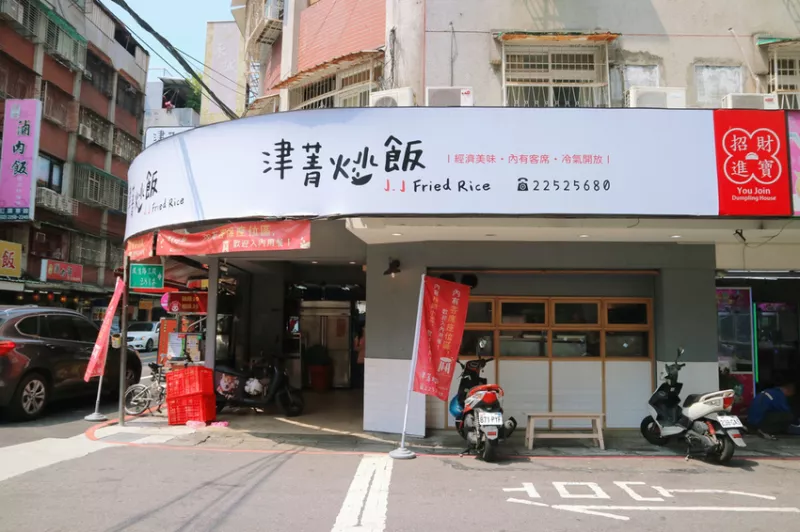 板橋區 χ 津菁炒飯 ▎炒飯專賣店，堆成小山的蚵仔蛋炒飯 · 泰式鳳梨蝦炒飯 · 四維市場平價美食 · 加蛋不加價