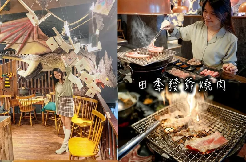 高雄燒肉吃到飽-田季發爺中山店，哈利波特魔法學院主題，秒飛日本環球影城，歲末年終聚餐首選! - 原味覺醒 moni moni