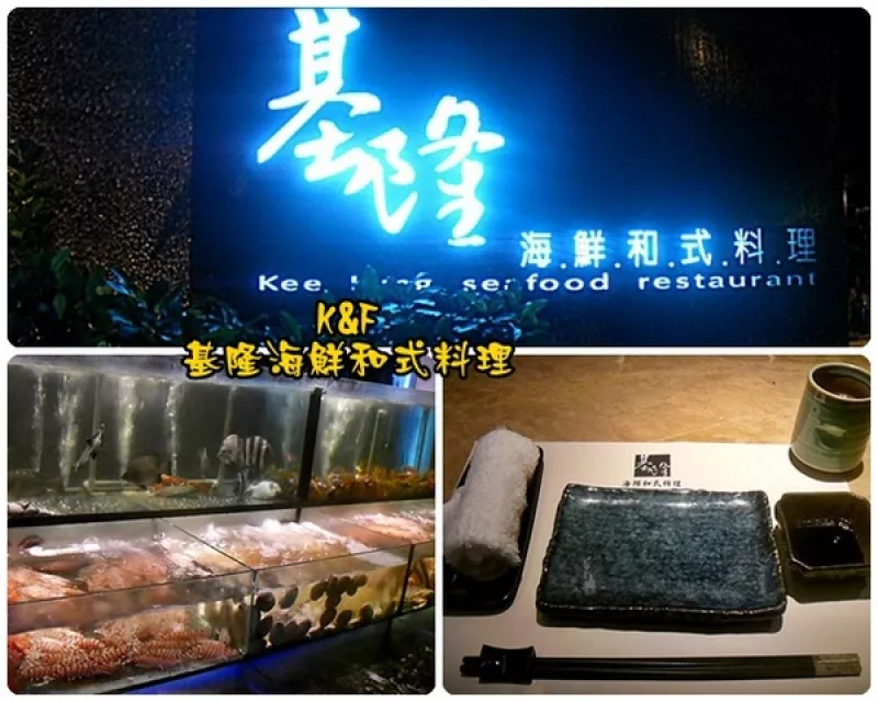 [臺北 中山] 現撈的最新鮮之基隆海鮮和式料理        
      