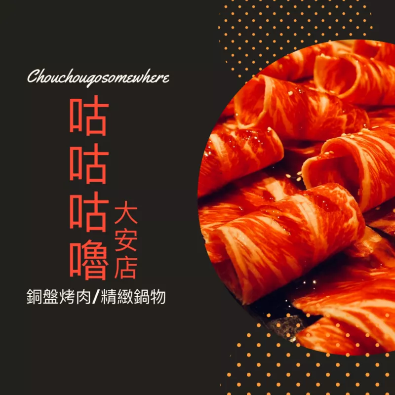 【臺北】春節不打烊! 咕咕咕嚕日式昆布火鍋/韓式銅盤烤肉-大安店