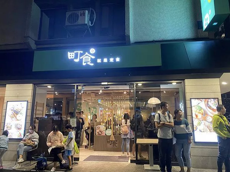 [臺(tái)北美食] 王品新品牌 精緻日式定食 町食 就是定食- 國(guó)父紀(jì)念館站