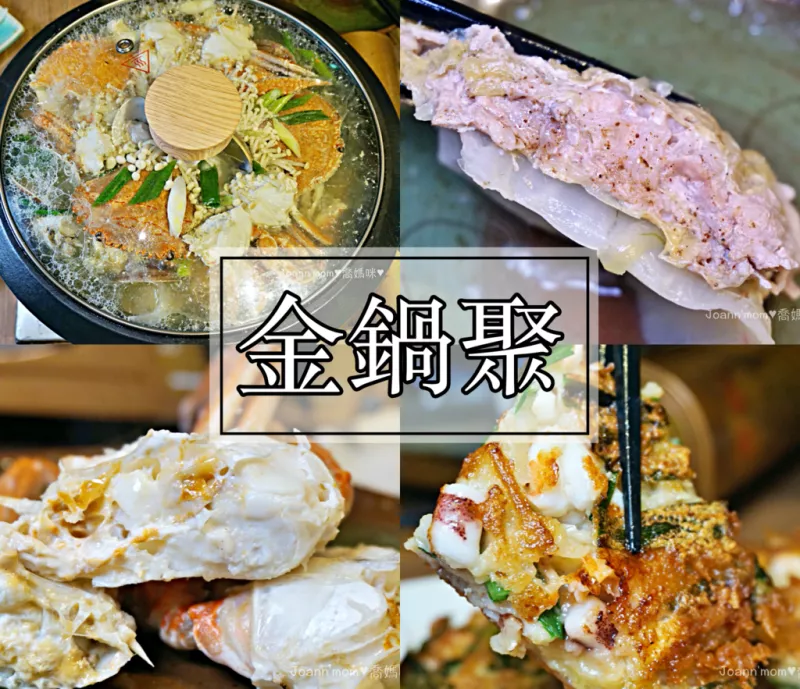 【食記】基隆美食 金鍋聚 韓式鍋物料理推薦 獨特千層花朵鍋 韓式銅盤烤肉198 白飯/豬油芝麻飯吃到飽!!