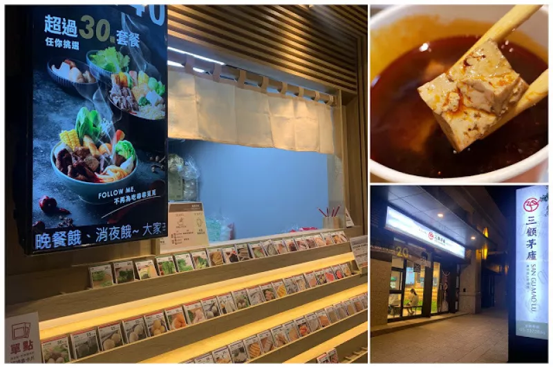 桃園 大園｜三顧茅廬 PLUS全新店裝  前進桃捷A17站美食版圖