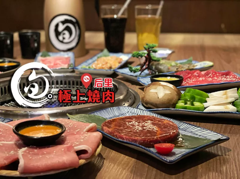 【食記】║臺中后里║旬。極上燒肉│肉控必收！單點品質＋專業擺盤＋平價收費的日式燒肉放題│80款嚴選食材＆Prime牛肉任吃│臺中燒肉吃到飽推薦