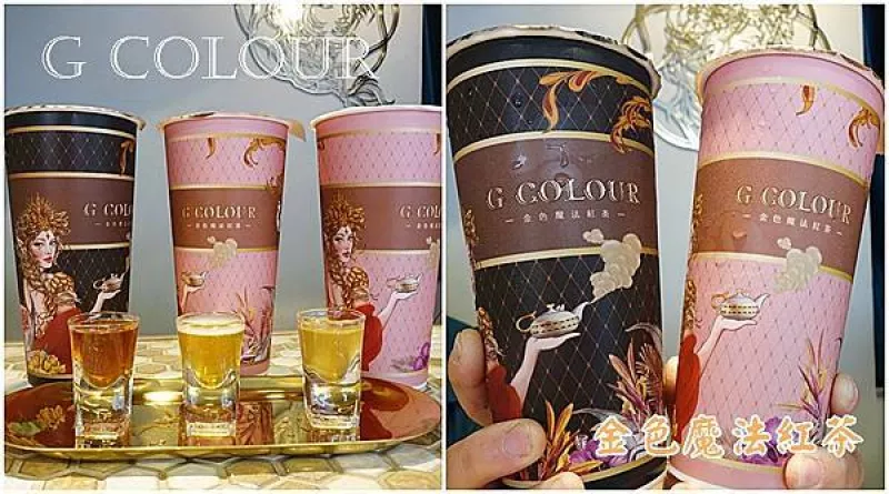 G COLOUR金色魔法紅茶│一中街飲料推薦!! 使用世界級莊園紅茶，到店免費試喝！Google評論4.9顆星，臺中網美拍照打卡飲料店