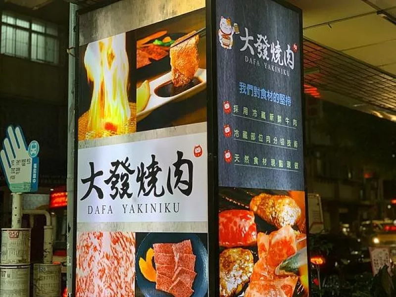 【永和美食2022】大發燒肉 每日現切冷藏和牛｜親民好吃的高級牛肉燒烤｜永和激推隱藏美食