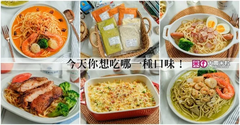 開箱一包70元冷凍即食義大利麵~料多實在 七款口味任搭│珍旺好食夏諾瓦義大利麵,十年義大利麵餐飲主廚獨(dú)門配方,冷凍義大利麵醬包推薦 - 大胃米粒 DAVID & MILLY