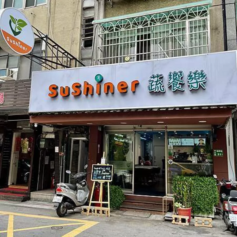 @蔬饗樂SuShiner??蔬食餐廳推薦?? l 素食餐廳的創意蔬食 充滿理念擁抱愛心 l -???-